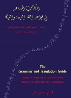 THE GRAMMAR AND TRANSLATION GUIDE: Arabic GCSE Based on EDEXCEL SPECIFICATION - MM Books