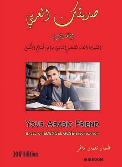 Your Arabic Friend: Arabic GCSE Based on EDEXCEL SPECIFICATION - Mahir